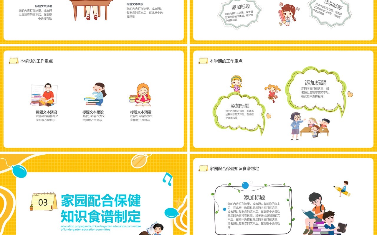 幼儿园家委会教育宣传课件动态PPT模板