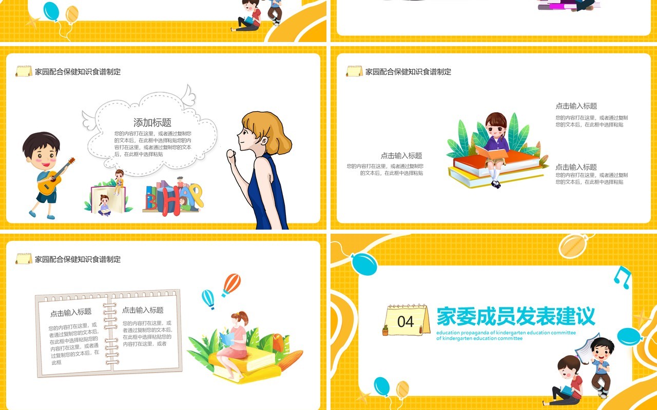 幼儿园家委会教育宣传课件动态PPT模板