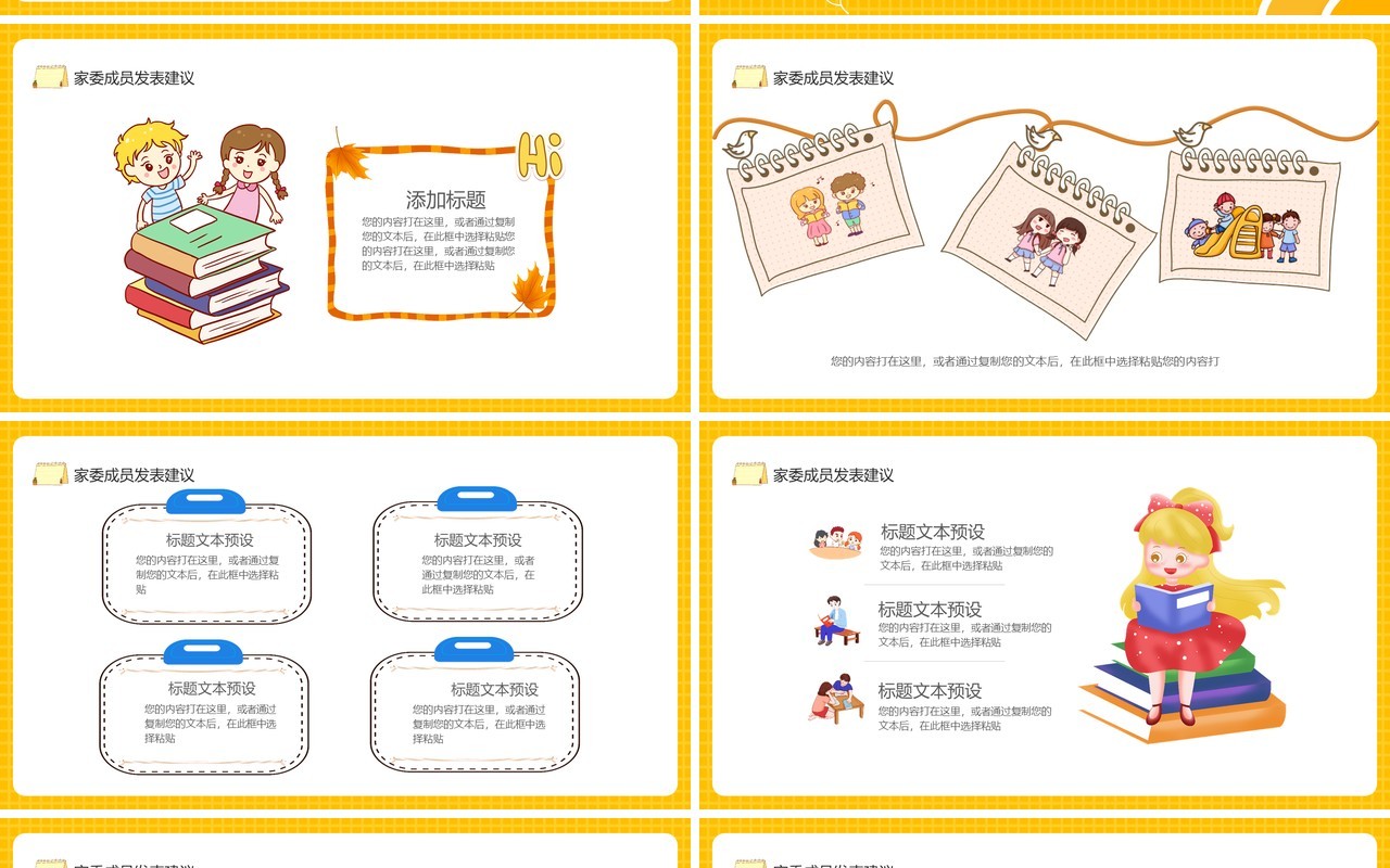 幼儿园家委会教育宣传课件动态PPT模板