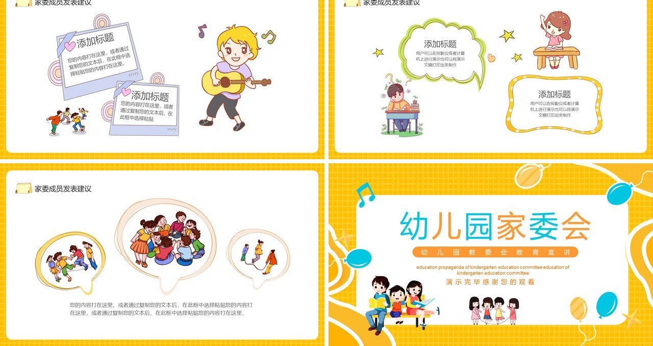 幼儿园家委会教育宣传课件动态PPT模板