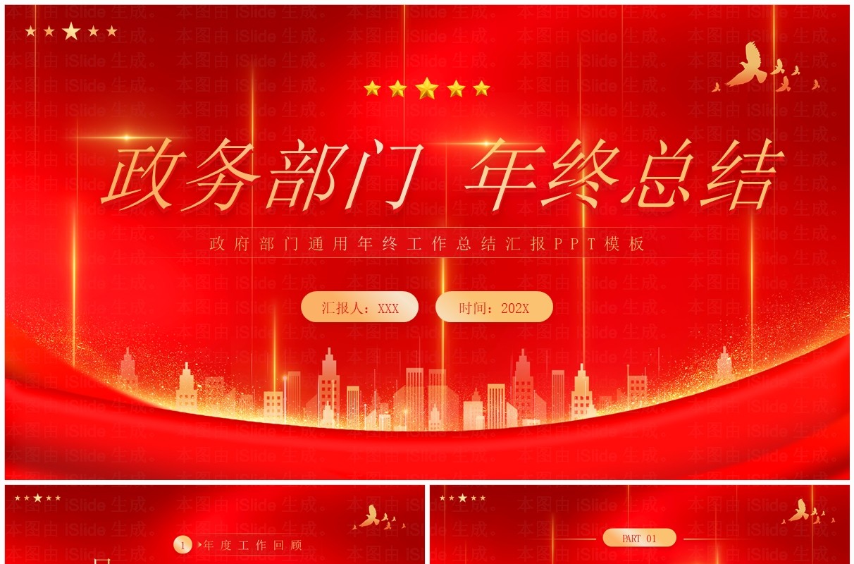 红色简约风政务部门年终总结PPT模板