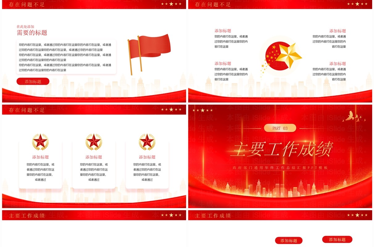 红色简约风政务部门年终总结PPT模板