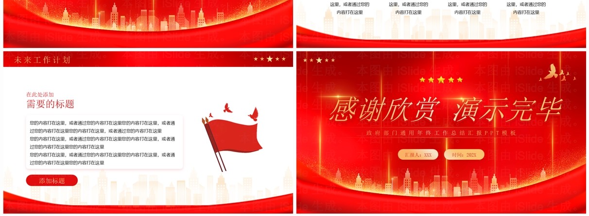 红色简约风政务部门年终总结PPT模板