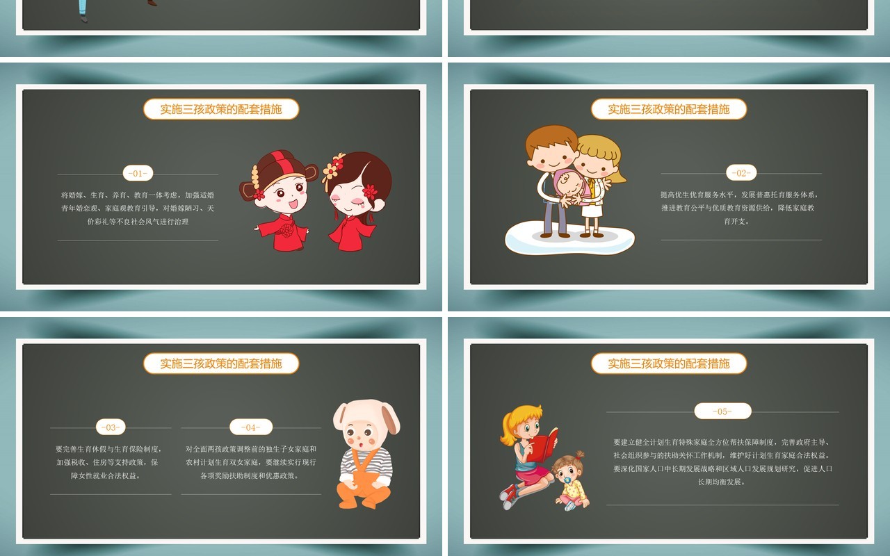橙绿色卡通风三孩生育政策介绍PPT模板