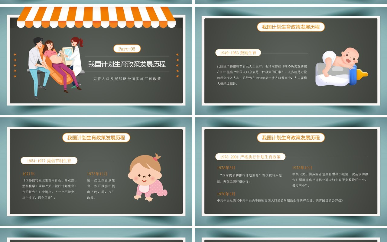 橙绿色卡通风三孩生育政策介绍PPT模板