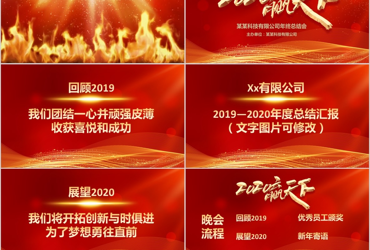 新年年会PPT模板108