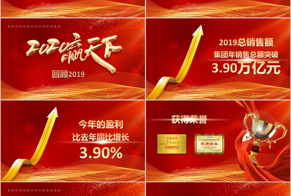 新年年会PPT模板108