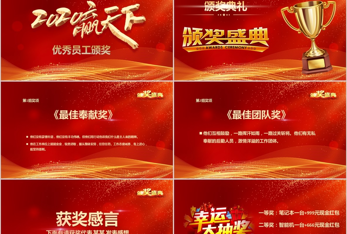 新年年会PPT模板108