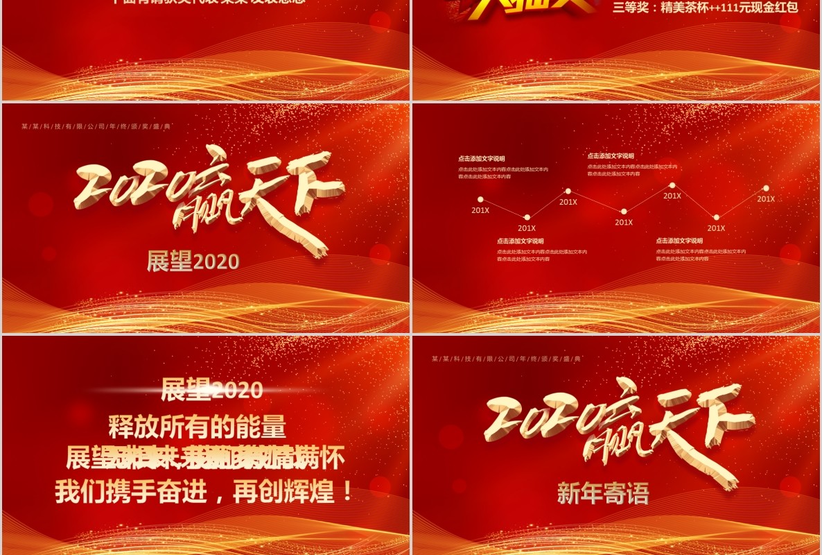新年年会PPT模板108