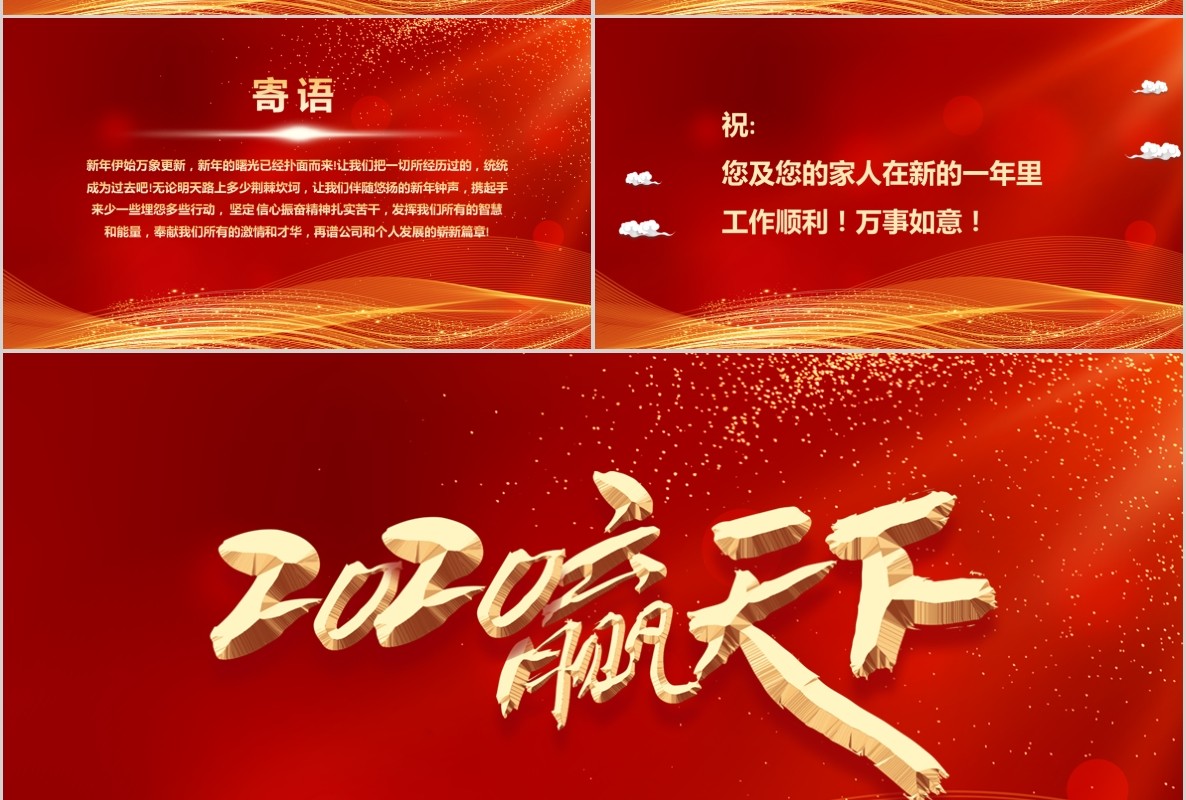 新年年会PPT模板108