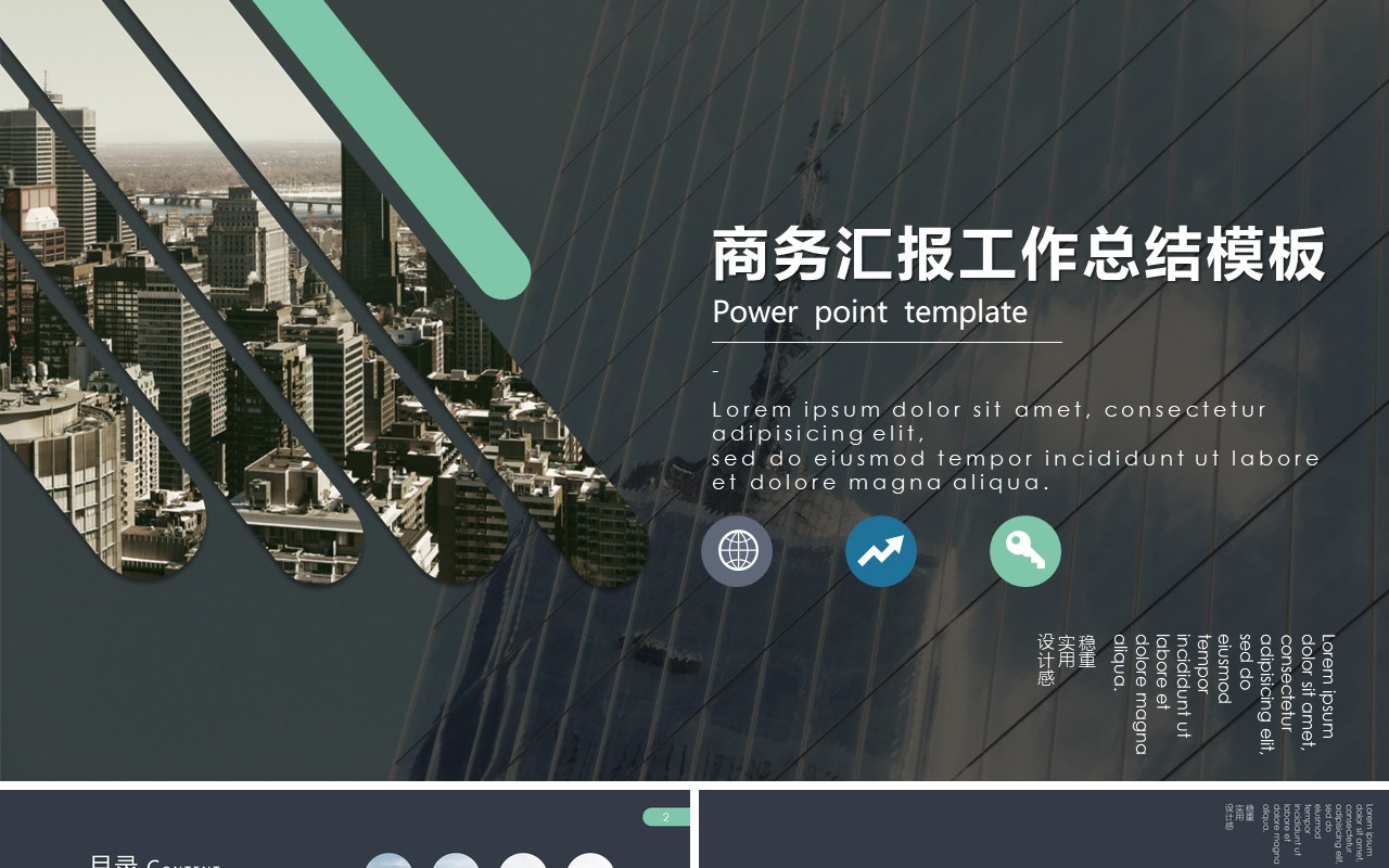 时尚简约工作汇报PPT