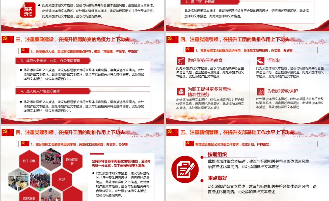 2019党员述职述责党支部工作汇报总结PPT模板