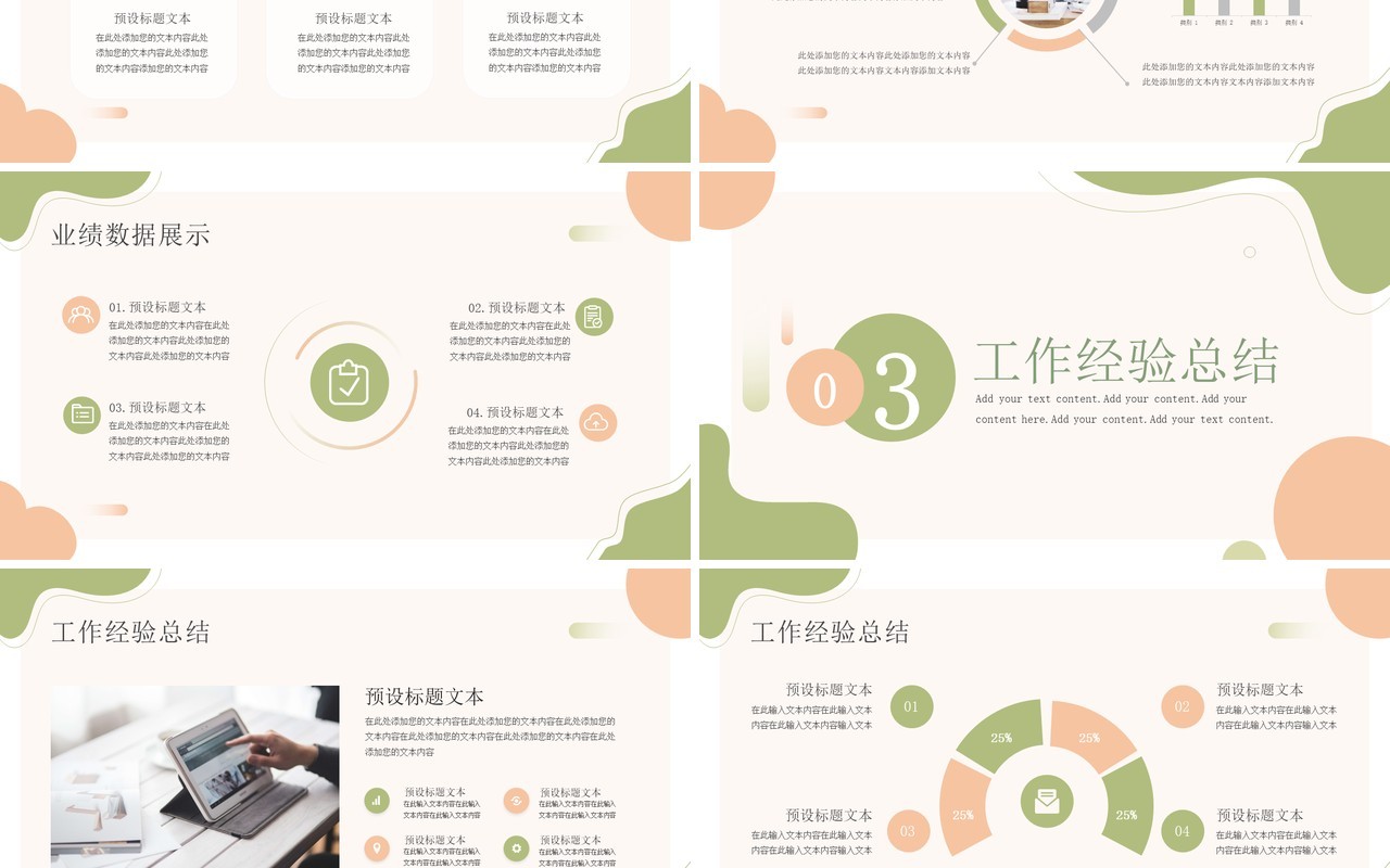 绿色莫兰迪工作计划总结汇报PPT通用模板