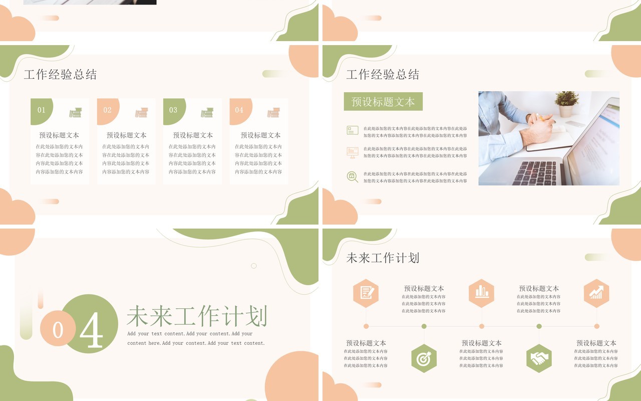 绿色莫兰迪工作计划总结汇报PPT通用模板