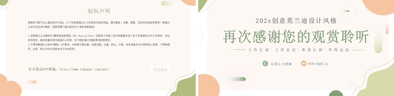 绿色莫兰迪工作计划总结汇报PPT通用模板