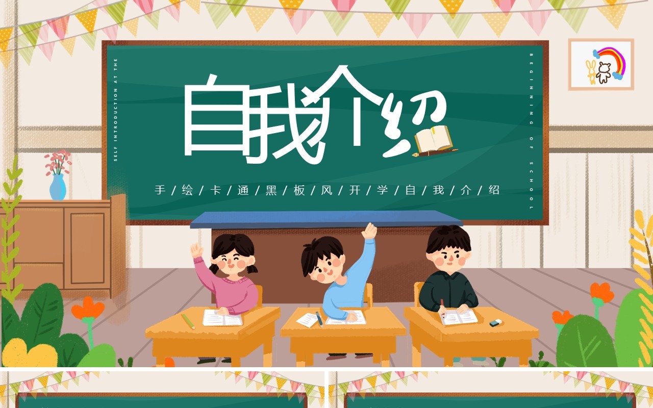 绿色手绘卡通自我介绍PPT通用模板