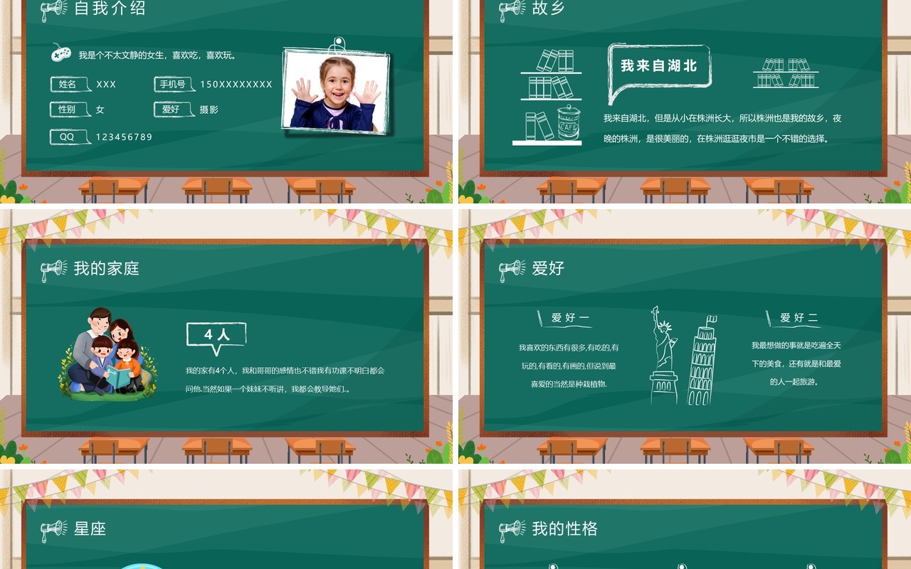 绿色手绘卡通自我介绍PPT通用模板