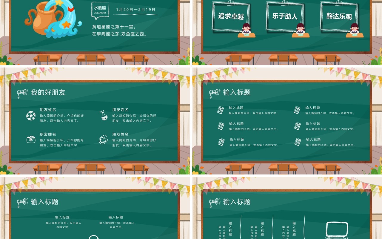 绿色手绘卡通自我介绍PPT通用模板