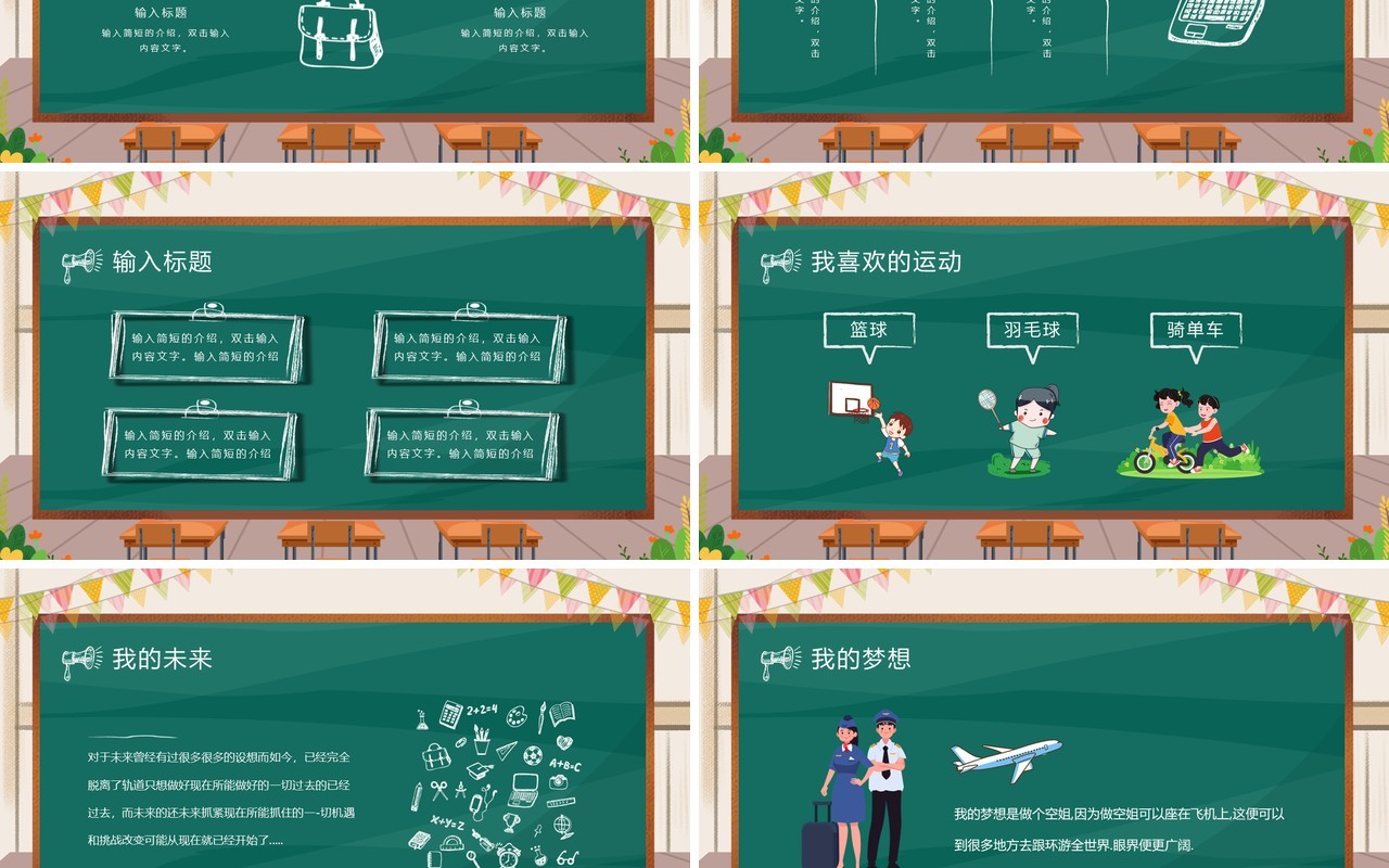 绿色手绘卡通自我介绍PPT通用模板