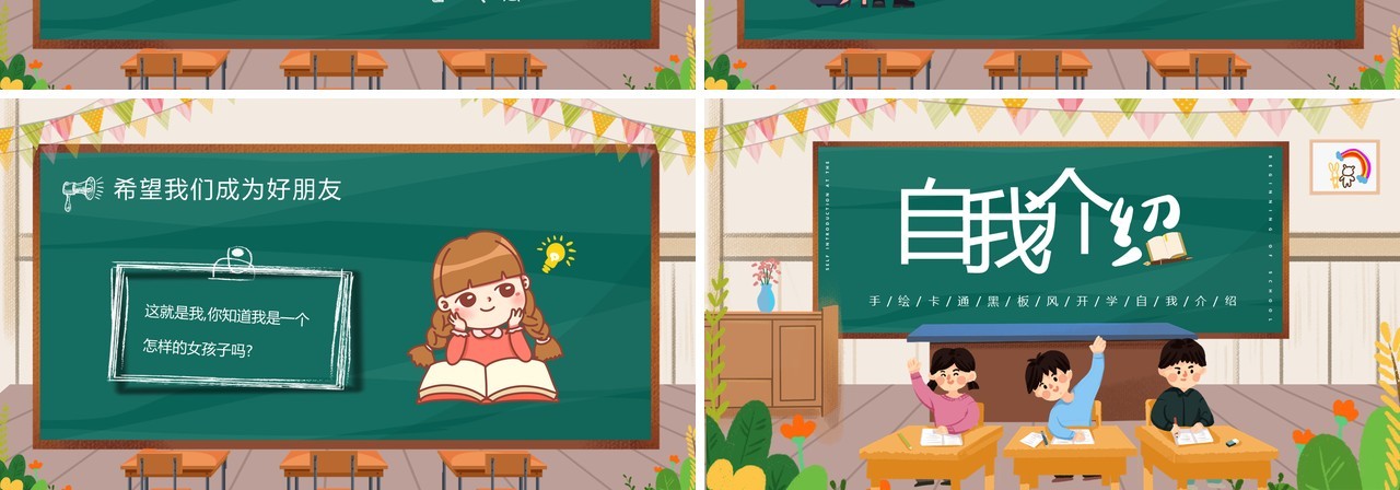 绿色手绘卡通自我介绍PPT通用模板