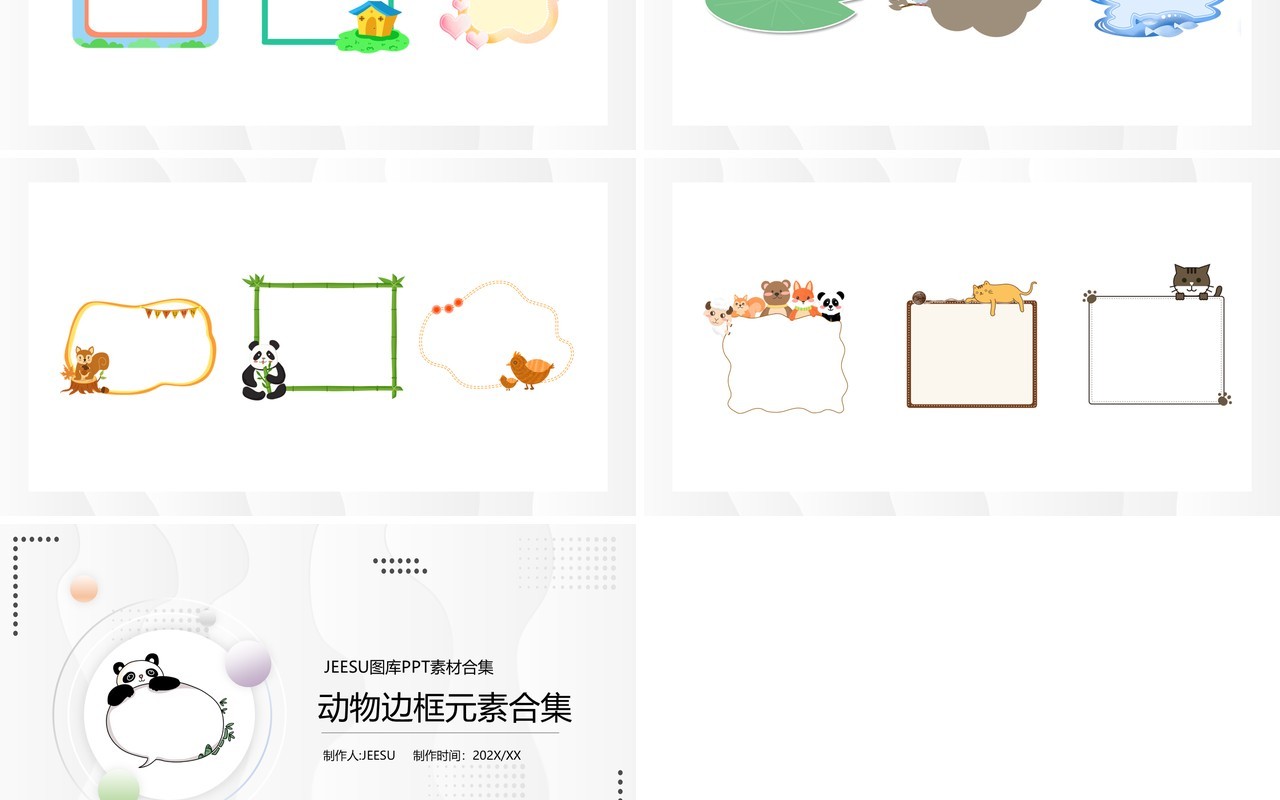 卡通动物边框PPT素材