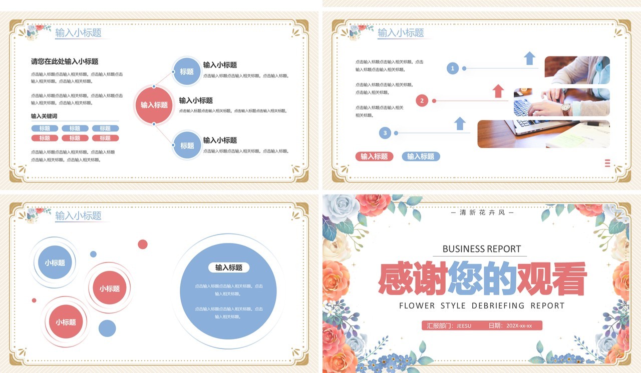 花卉风公司部门管理述职报告汇总总结汇报通用PPT模板