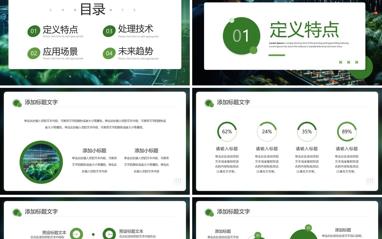 绿色简约风拥抱数据开启变革传PPT模板