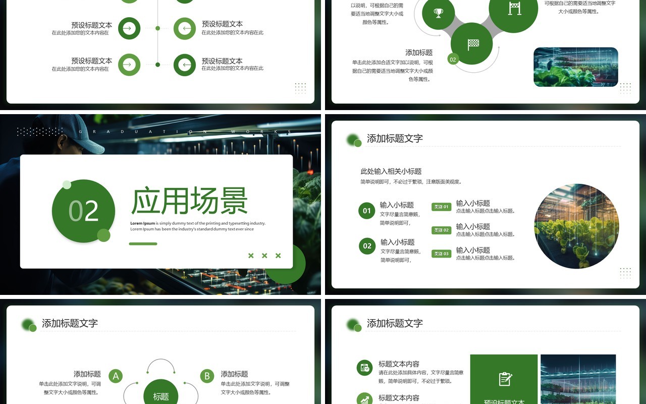 绿色简约风拥抱数据开启变革传PPT模板