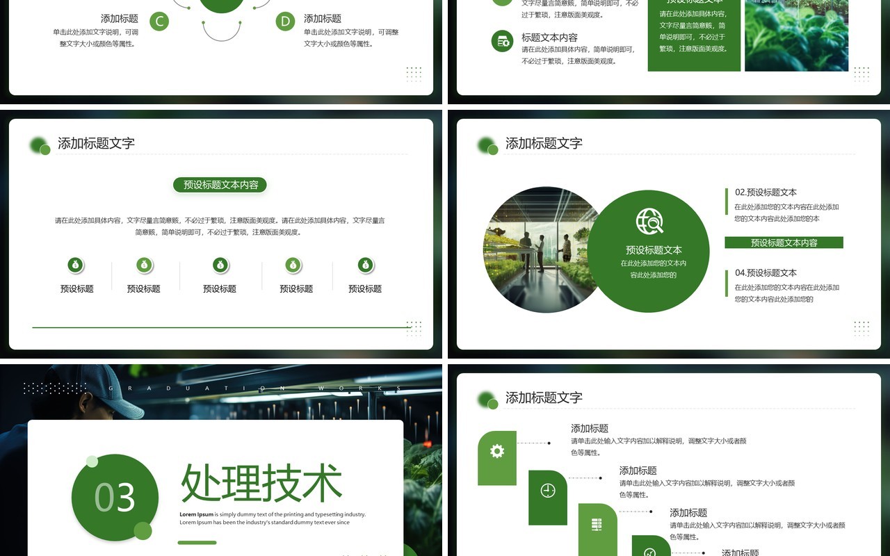 绿色简约风拥抱数据开启变革传PPT模板
