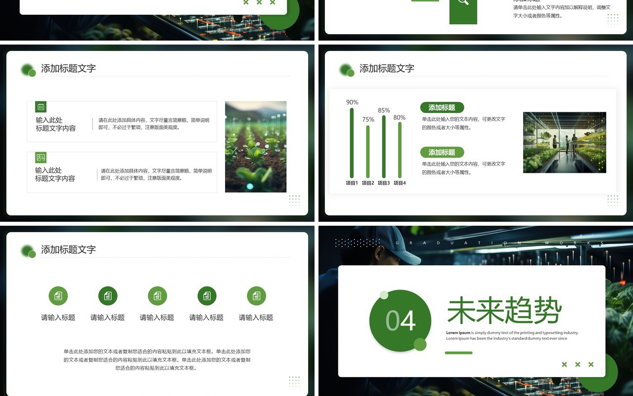 绿色简约风拥抱数据开启变革传PPT模板
