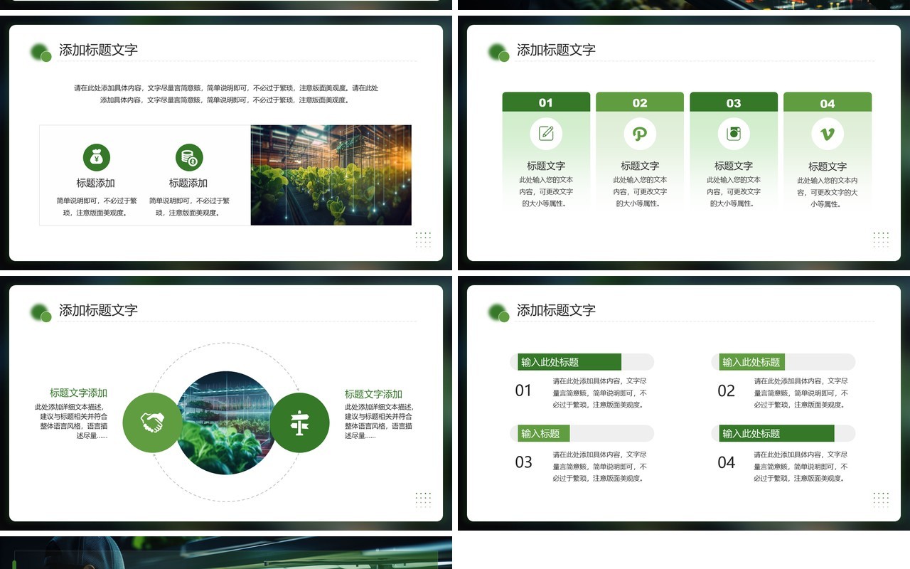 绿色简约风拥抱数据开启变革传PPT模板