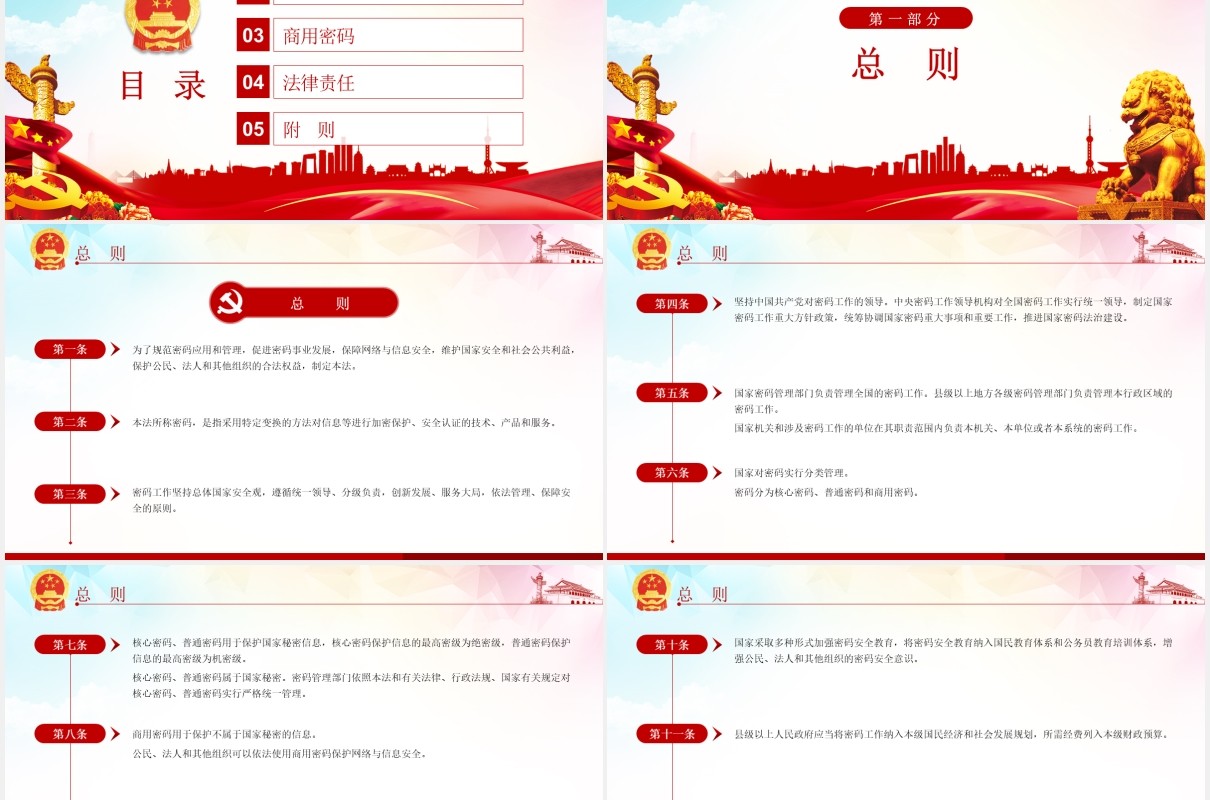 中华人民共和国密码法学习解读党建党政PPT模板
