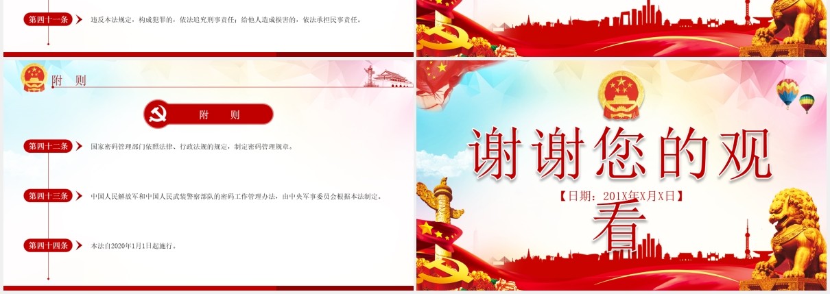 中华人民共和国密码法学习解读党建党政PPT模板