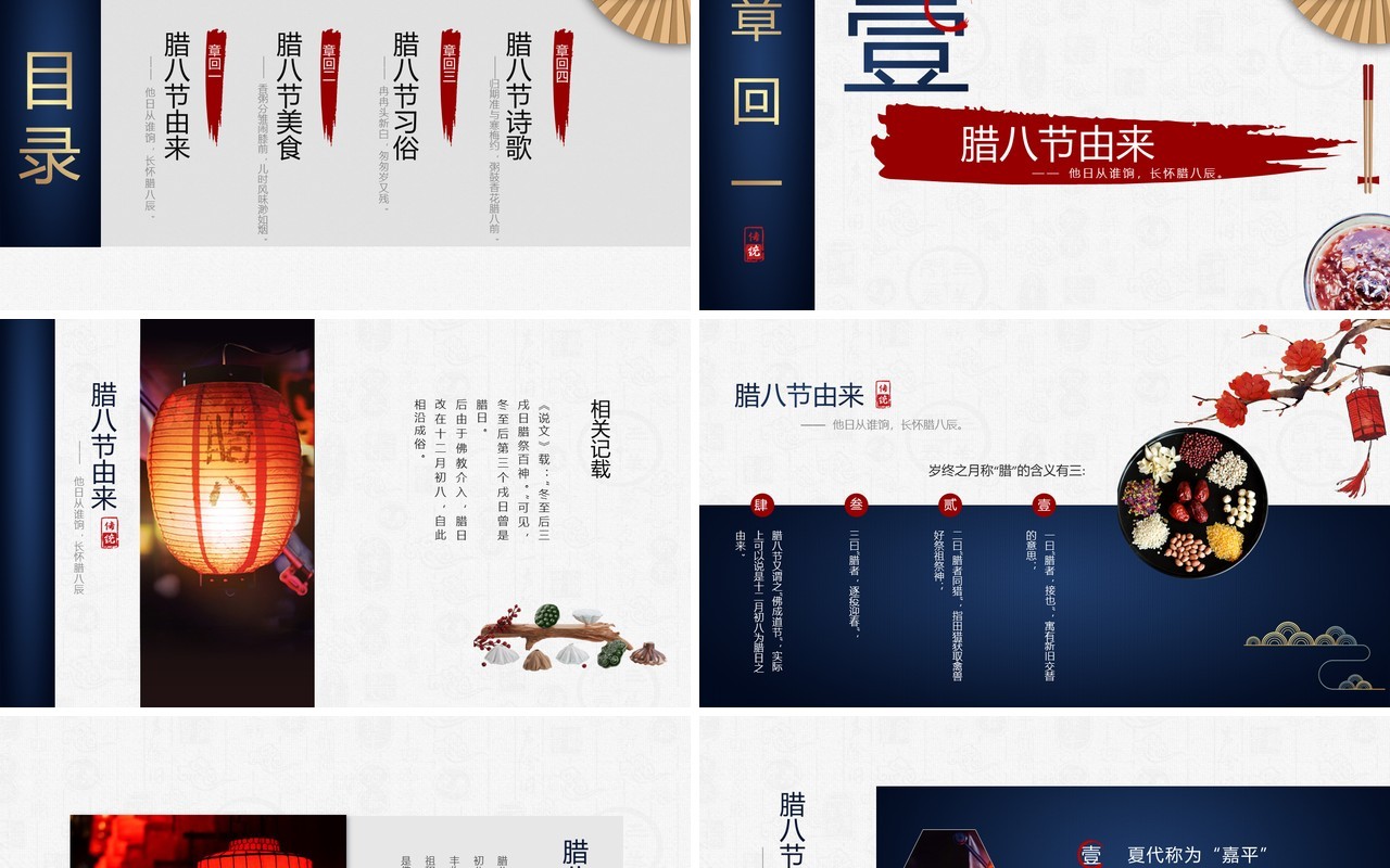 蓝色中国风腊八节习俗介绍PPT模板