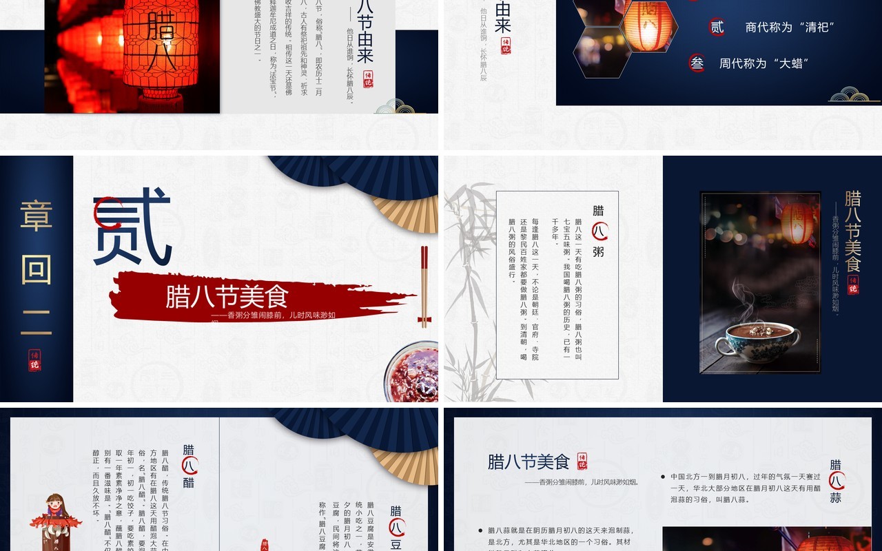 蓝色中国风腊八节习俗介绍PPT模板