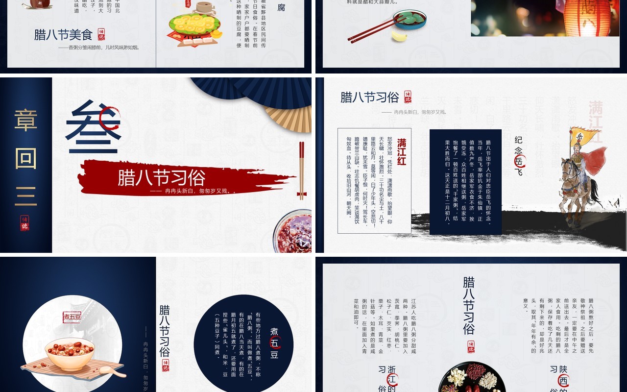 蓝色中国风腊八节习俗介绍PPT模板