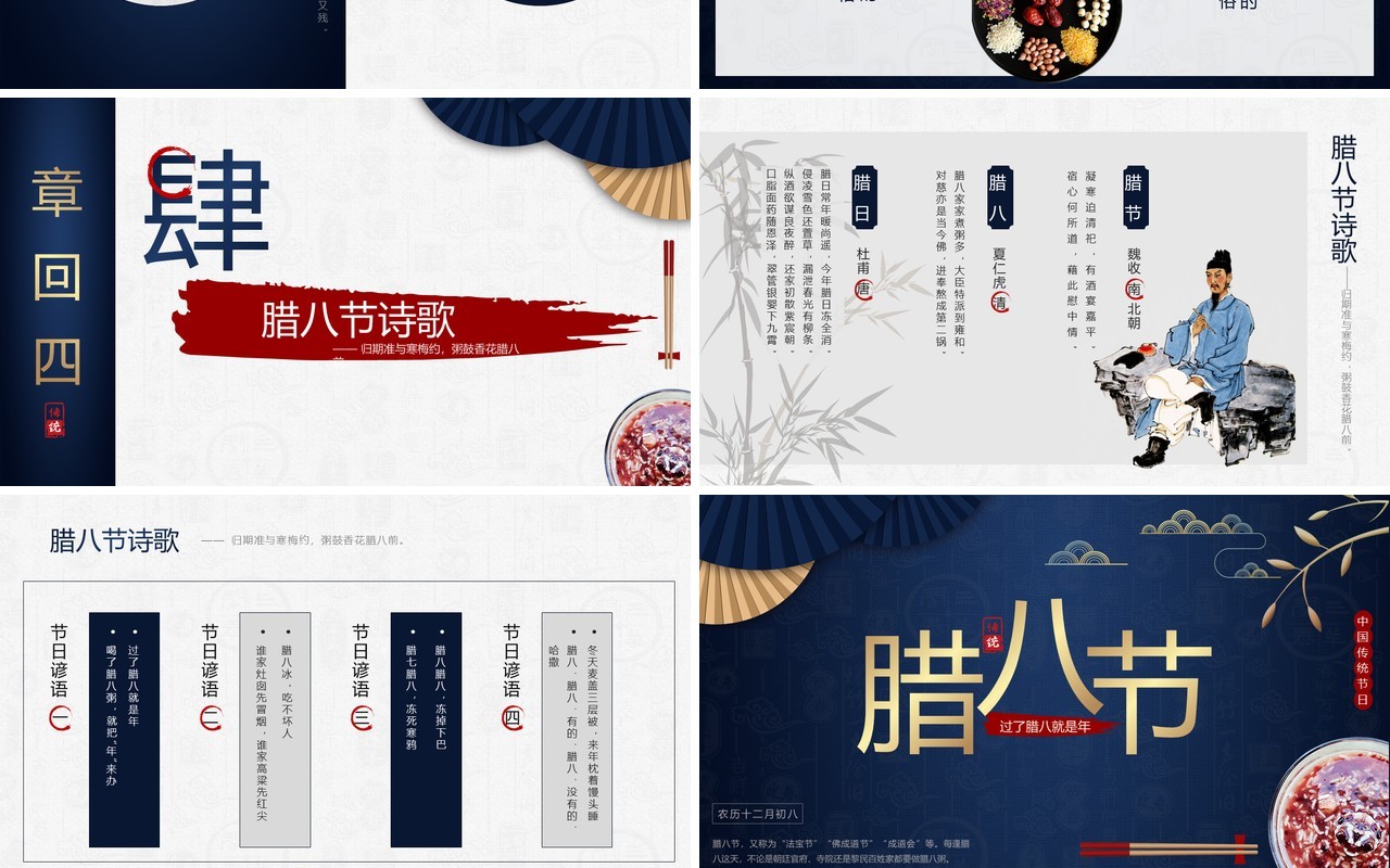 蓝色中国风腊八节习俗介绍PPT模板