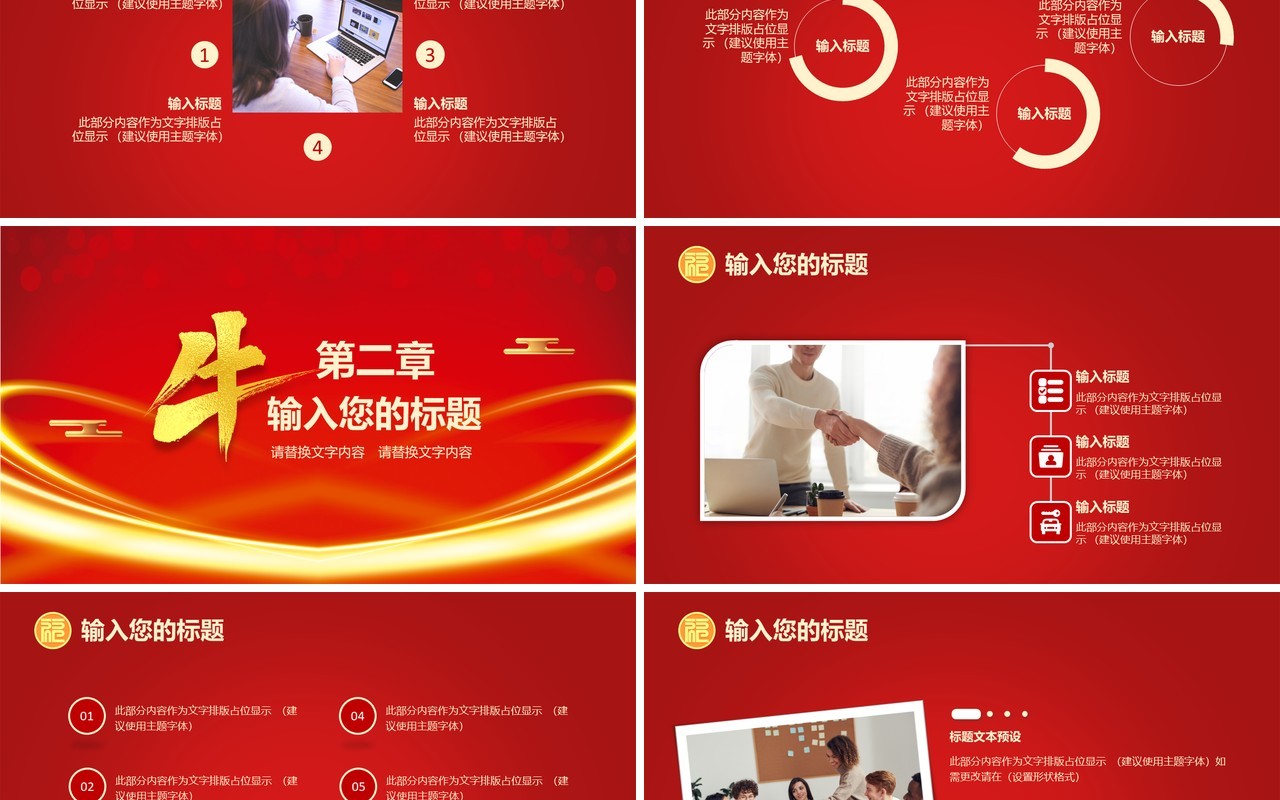 红色喜庆你好2021年终工作总结企业年报通用PPT模板