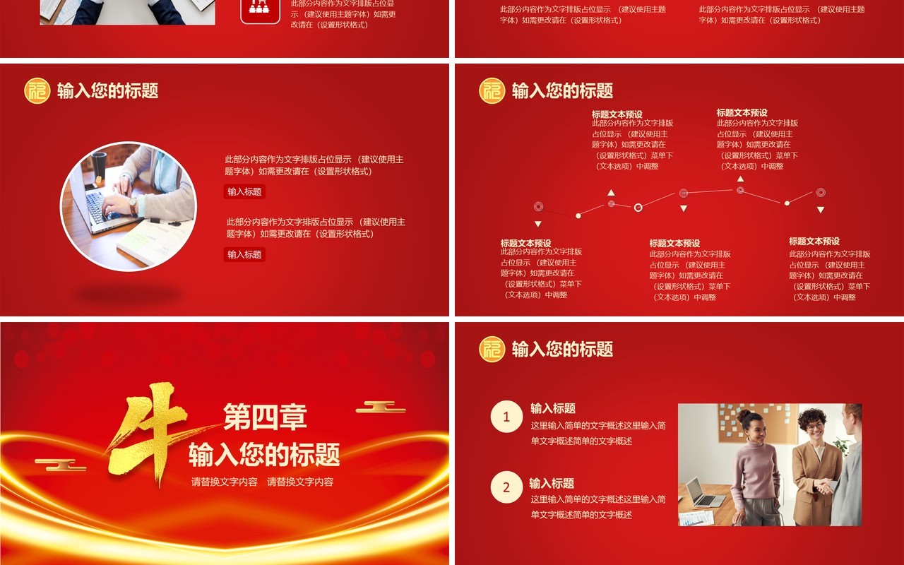 红色喜庆你好2021年终工作总结企业年报通用PPT模板