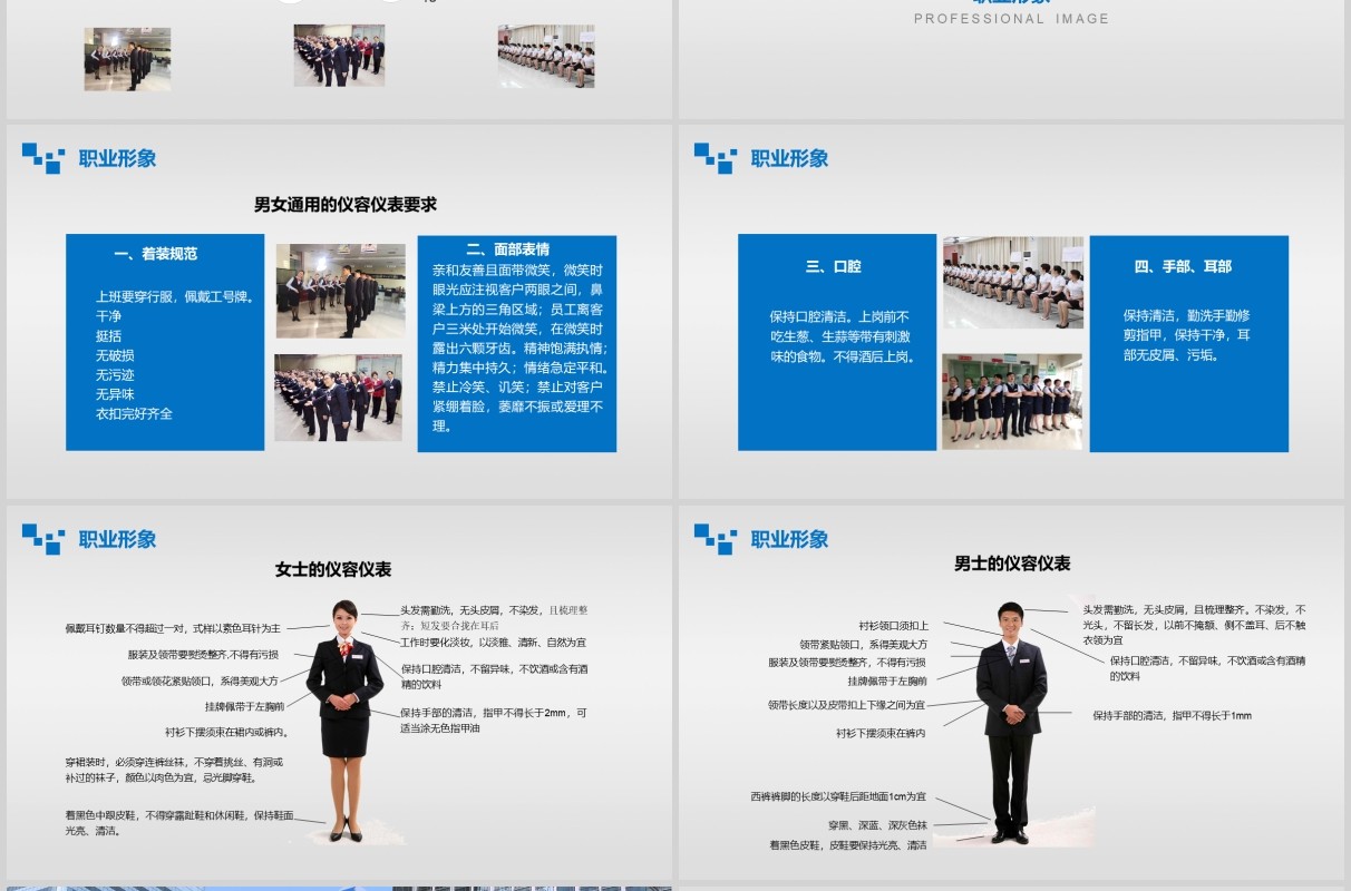 蓝色简约银行礼仪培训课件PPT模板