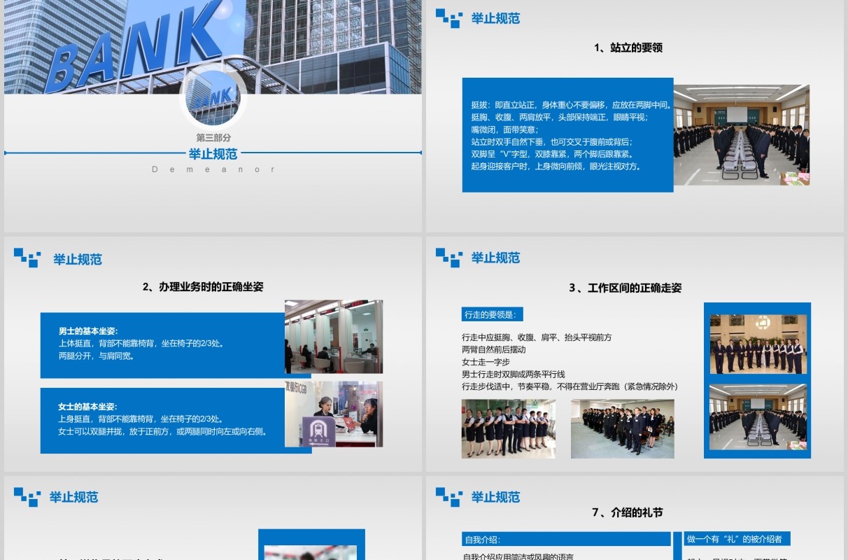 蓝色简约银行礼仪培训课件PPT模板