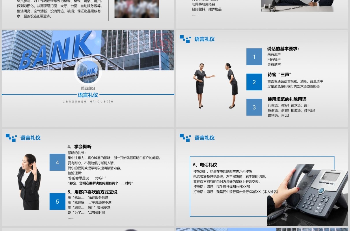 蓝色简约银行礼仪培训课件PPT模板