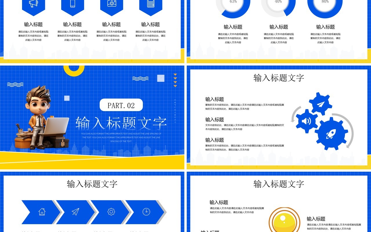 蓝色卡通风就业能力展示PPT模板