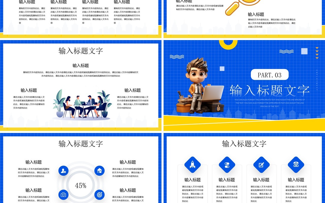 蓝色卡通风就业能力展示PPT模板