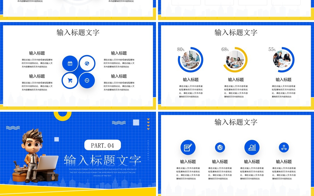 蓝色卡通风就业能力展示PPT模板