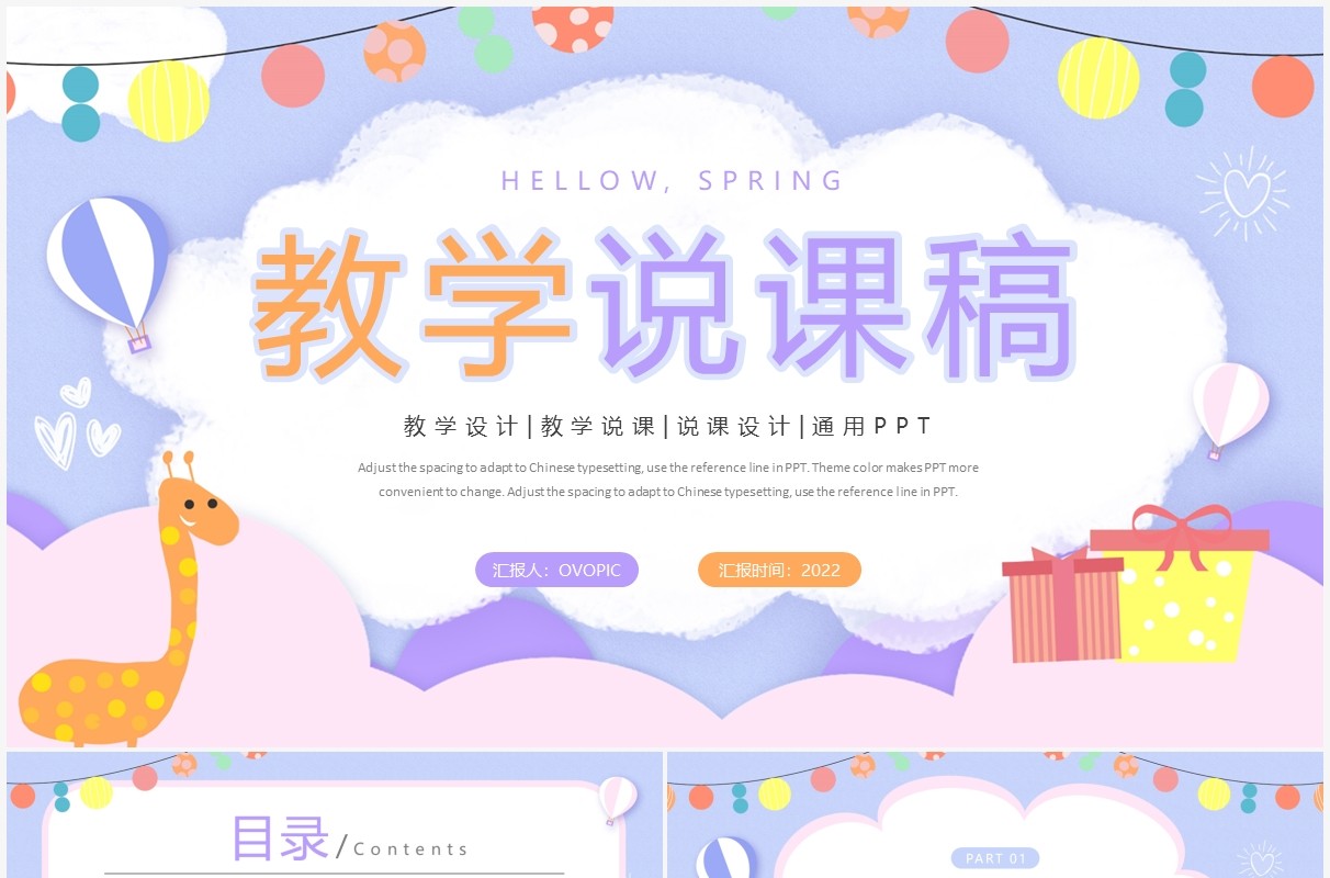 紫色卡通教学说课PPT通用模板