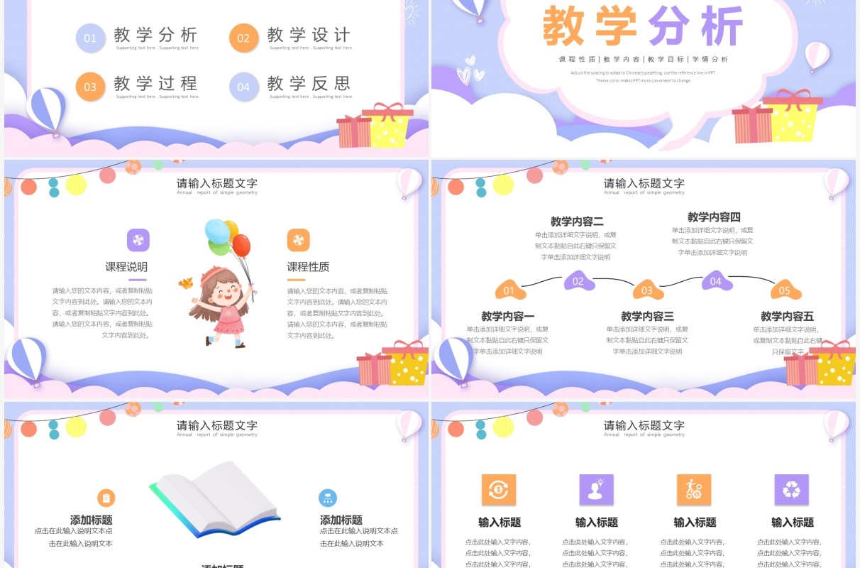 紫色卡通教学说课PPT通用模板
