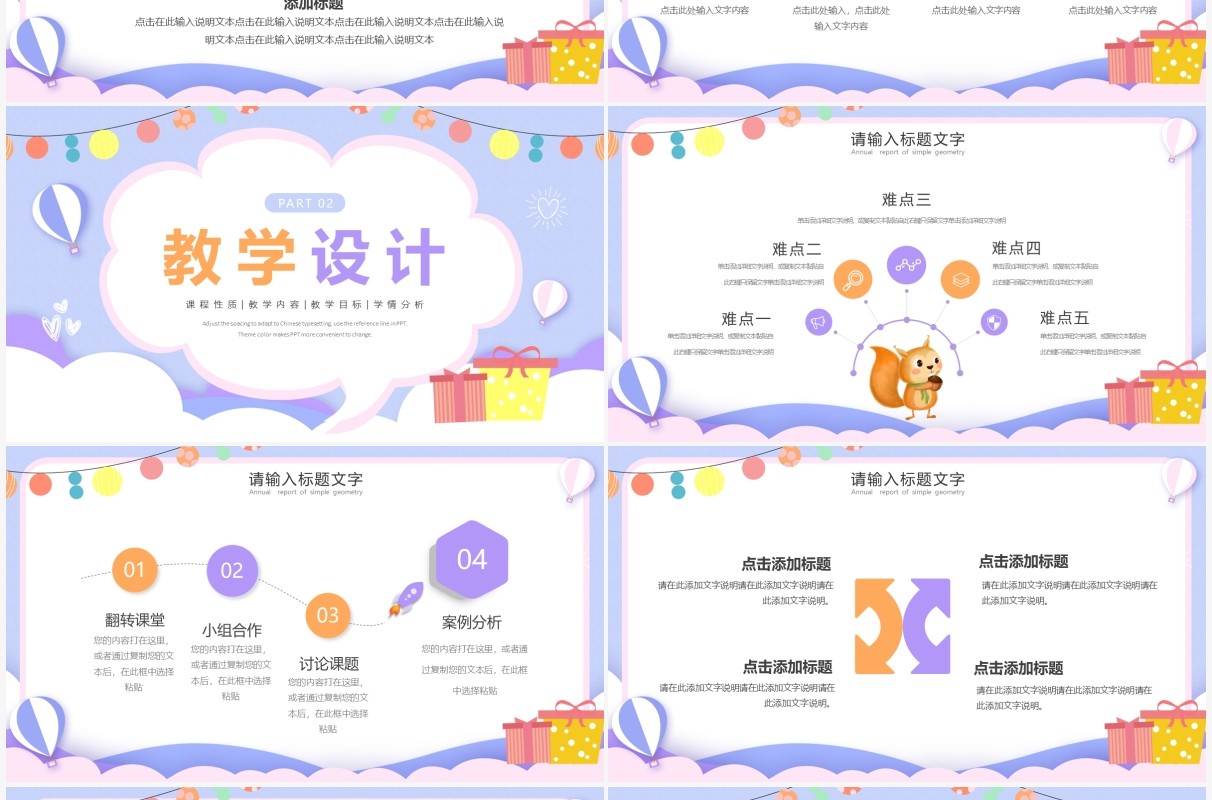 紫色卡通教学说课PPT通用模板