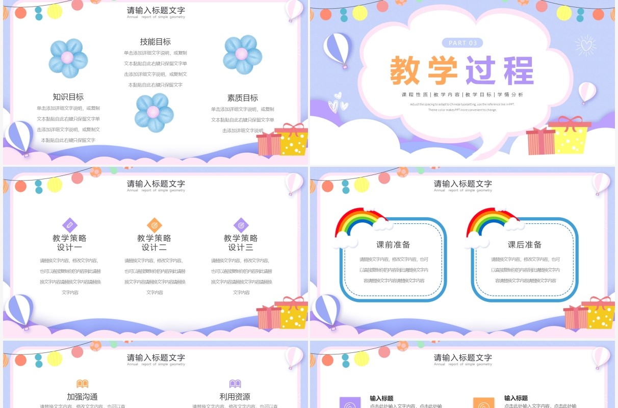 紫色卡通教学说课PPT通用模板