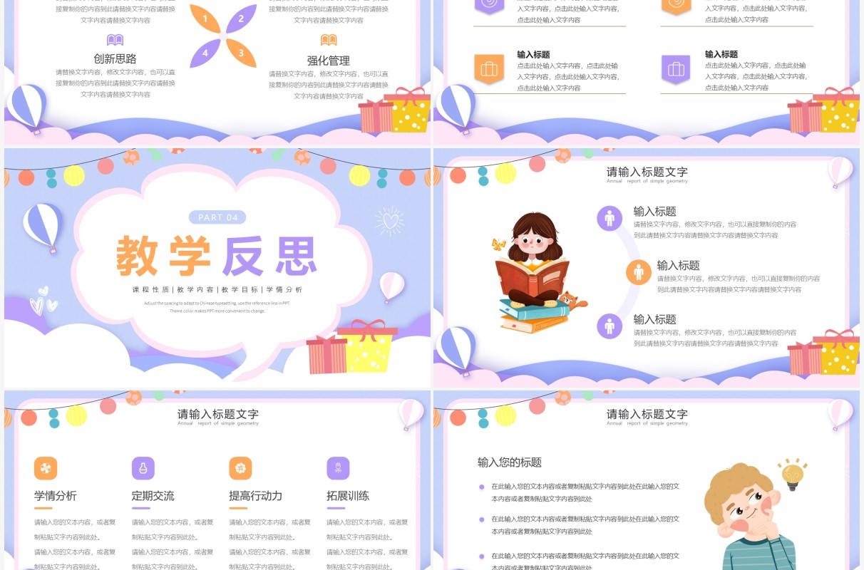 紫色卡通教学说课PPT通用模板
